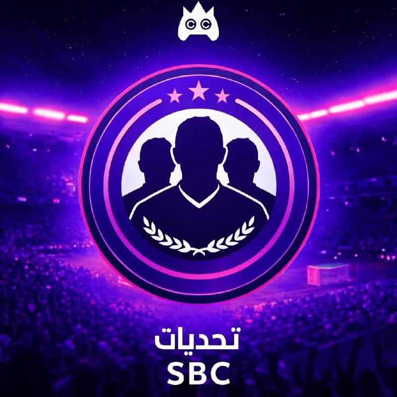 SBC تحديات اللعيبة